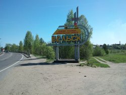 Филиал № 2 г. Вельск, фото